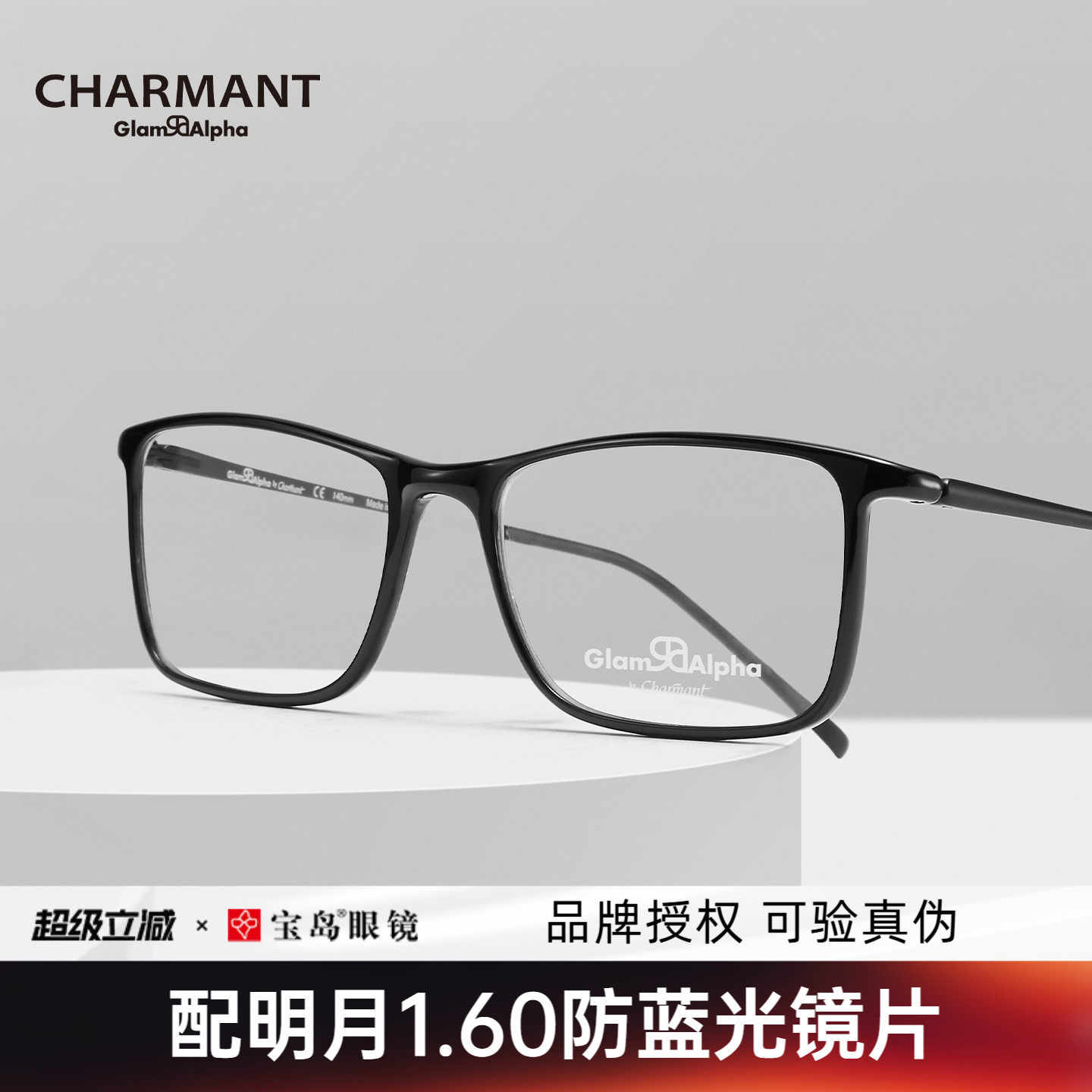 CHARMANT夏蒙眼镜架全框男士商务黑框休闲光学框可配近视GA38008