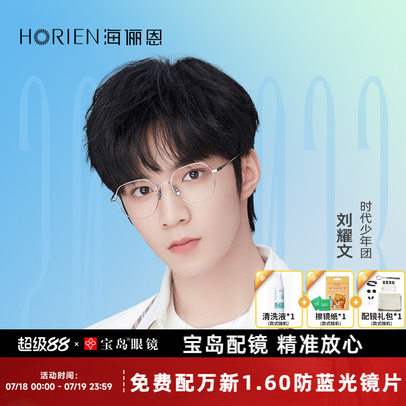 海俪恩多边方框钛合金近视眼镜架