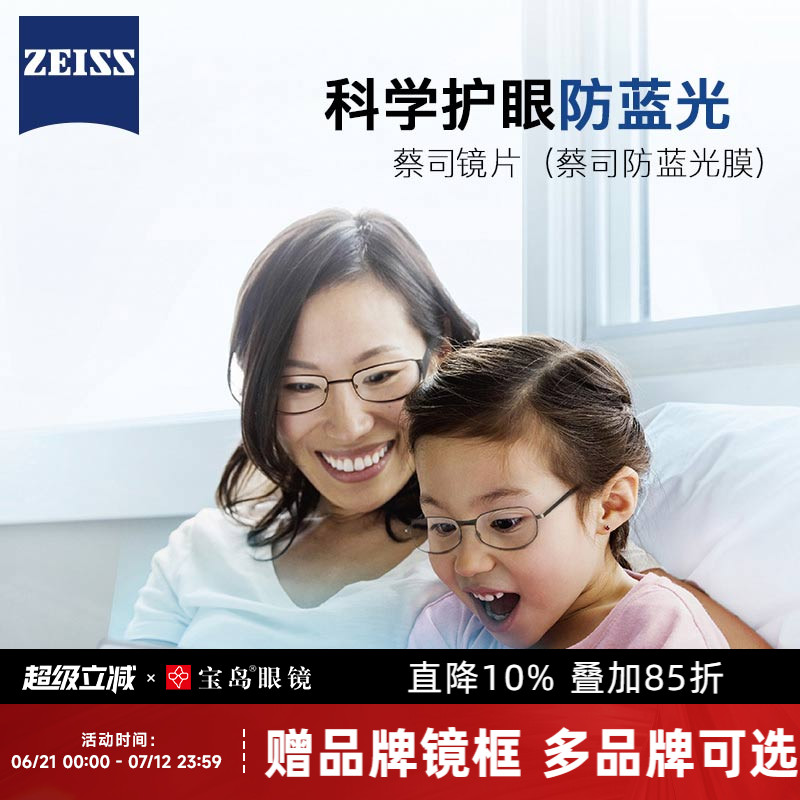 蔡司镜片德国紫外线学生平光