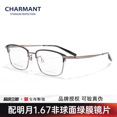 CHARMANT夏蒙男士眉框钛合金镜架
