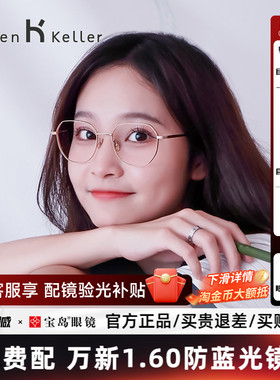 海伦凯勒近视眼镜框女钛合金镜腿可配防蓝光高度数镜片眼镜架9314