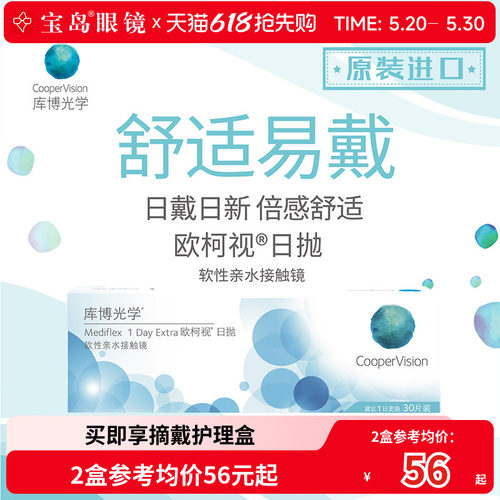 库博光学欧柯视日抛30片进口天天抛透明隐形近视眼镜旗舰店正品