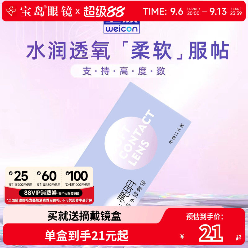 卫康亮明隐形近视眼镜年抛高度数透明隐型眼镜旗舰官网1片/2片装