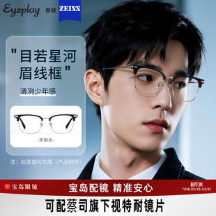 目戏近视眼镜可配蔡司度数可选防蓝光半框配眼镜框镜架男71009