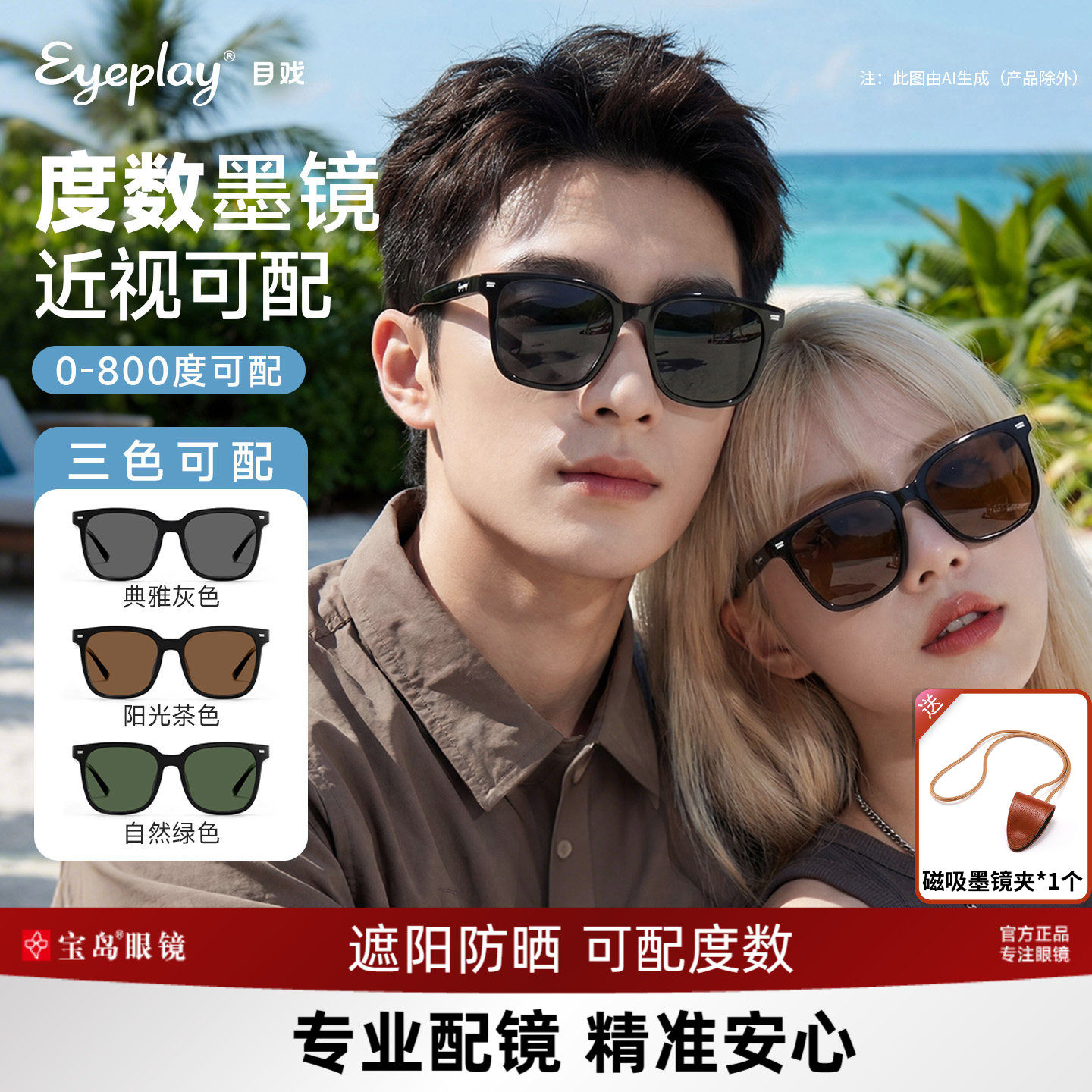 目戏太阳眼镜防紫外线男女款方圆脸护目可配近视墨镜带度数41008