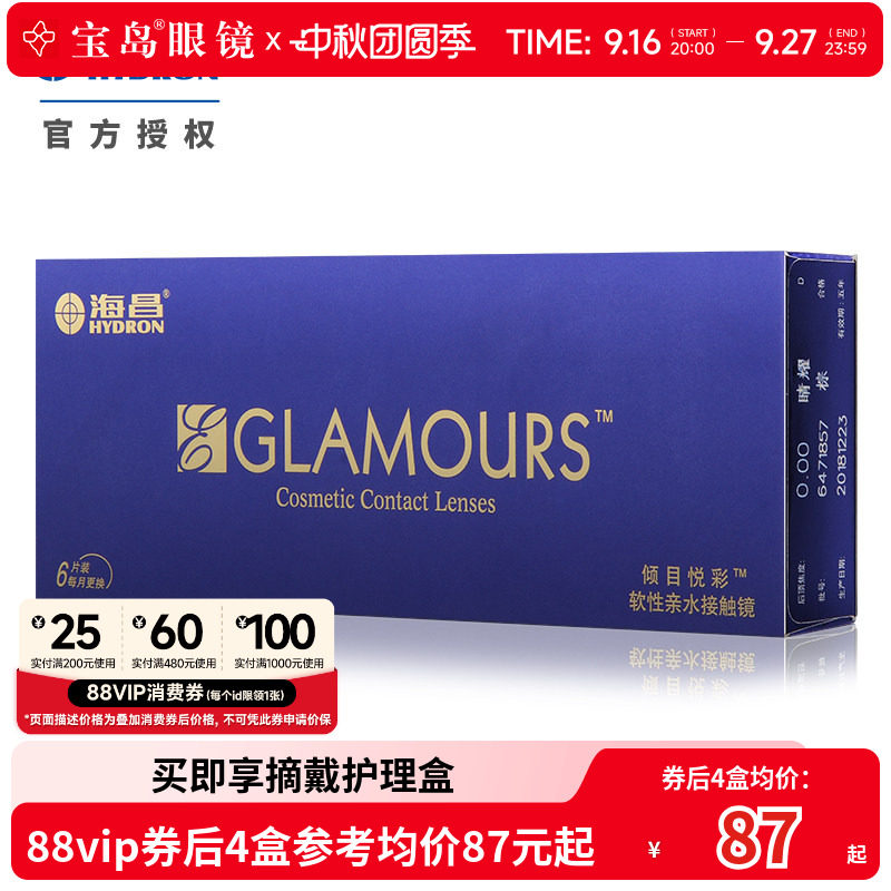 海昌美瞳月抛6片装倾目悦彩女小直径彩色隐形眼镜旗舰店官网正品图片