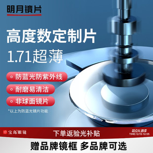 明月定制镜片高度数散光车房片可选防蓝光眼镜片1.71超薄近视配镜