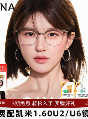 【赵露思同款】亓那新品眼镜框显白商务眉半框架近视镜男女QA6011