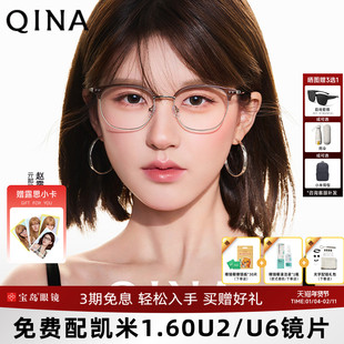 【赵露思同款】亓那新品眼镜框显白商务眉半框架近视镜男女QA6011
