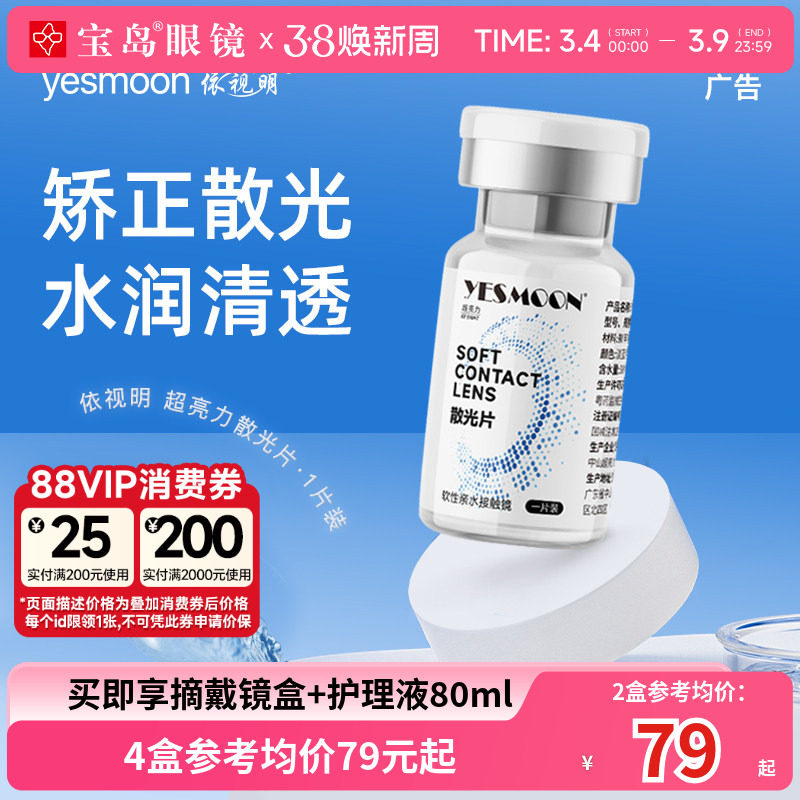 依视明散光隐形眼镜年抛高低近视度数带散光1片清晰水润 宝岛眼镜 - 宝岛眼镜官方旗舰店出品