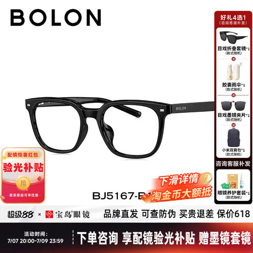 BOLON暴龙眼镜新品近视男女百搭复古黑框百搭素颜镜架BJ5167