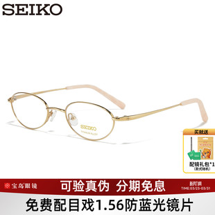 SEIKO精工眼镜框钛合金女商务小框眼镜架可配高度数近视镜片2027