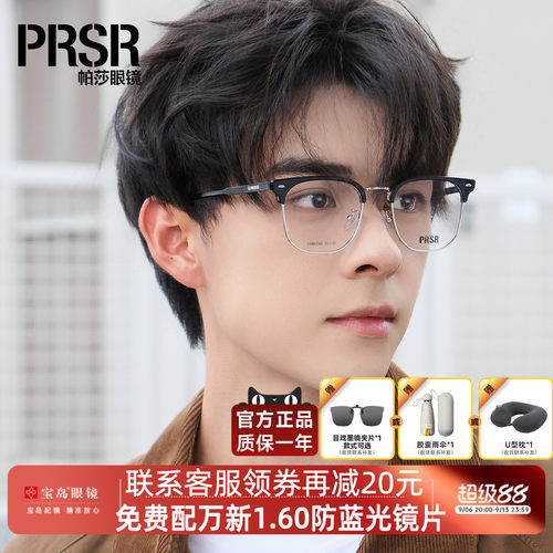 帕莎眼镜框眉线框半框眼镜架