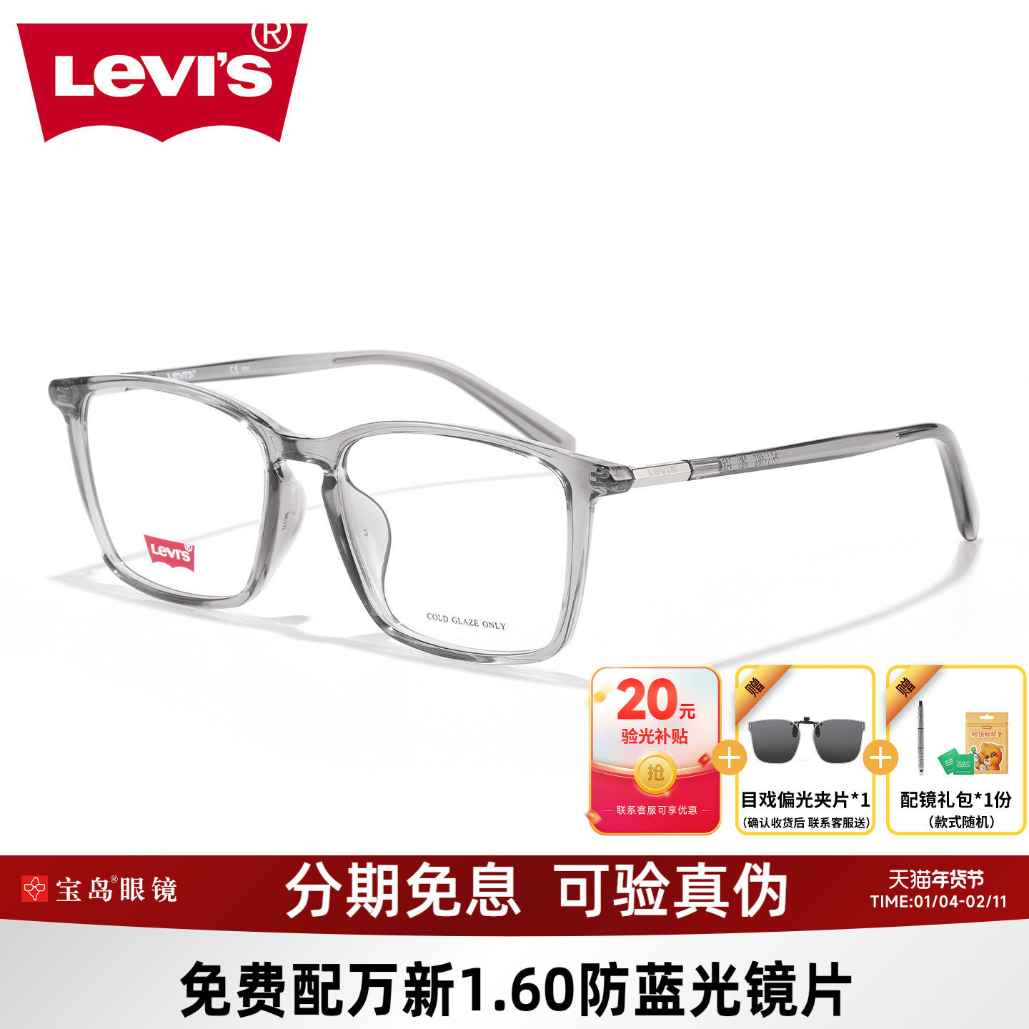 Levis李维斯眼镜框男士透灰潮流大方框可配带度数近视镜片LV7135