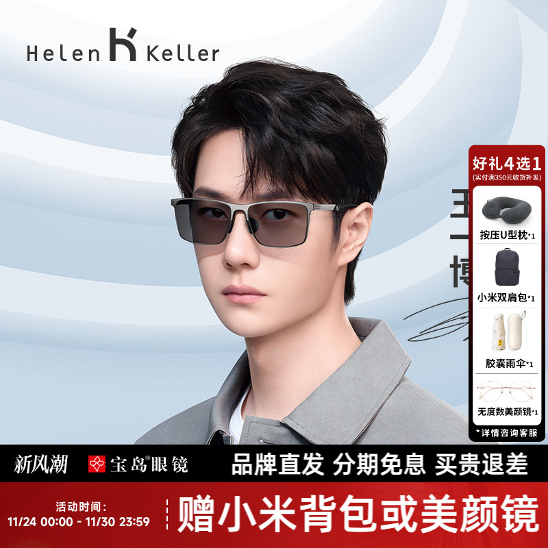 海伦凯勒商务男王一博同款太阳镜