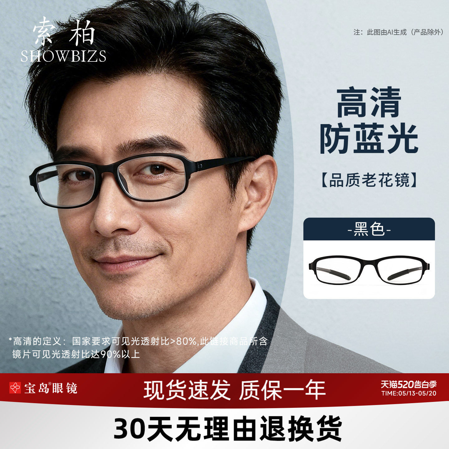 宝岛索柏老花镜男式品牌高清防蓝光老人老化超轻柔韧中老年眼镜女