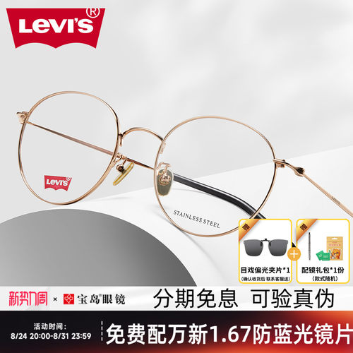 李维斯素颜复古圆框眼镜架