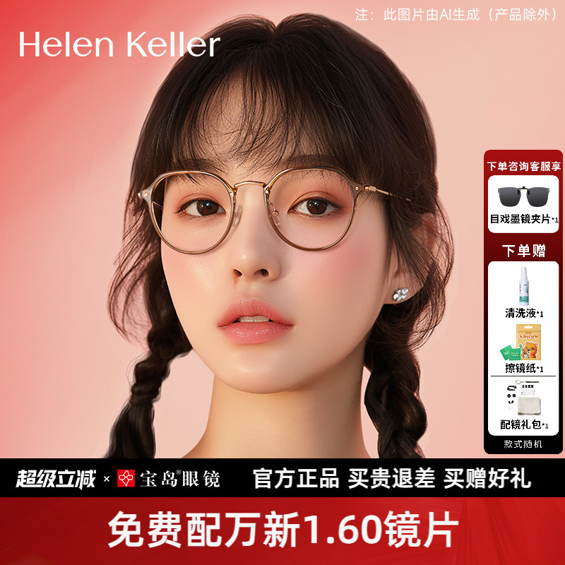 海伦凯勒冷茶色素颜近视眼镜框女