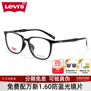 李维斯眼镜架经典 简约黑框男文艺素颜框女可配近视度数宝岛7080