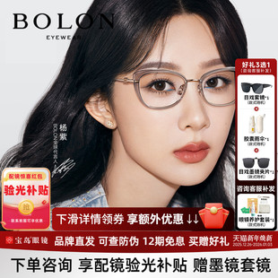 猫眼小框素颜镜架BA6071 新品 BOLON暴龙近视眼镜框女款 杨紫同款