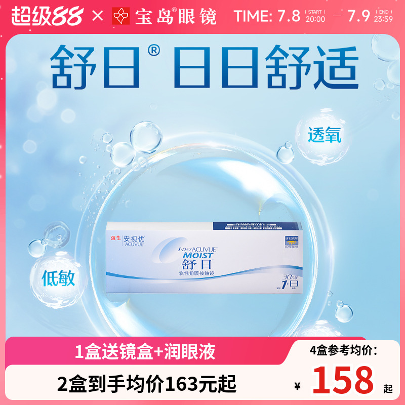 强生舒日日抛30片安视优隐形近视眼镜acuvue进口透明片旗舰店直播