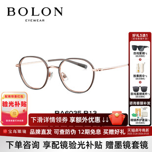 BOLON暴龙近视眼镜钛合金轻质男方圆框百搭镜架可配度数女BA6035