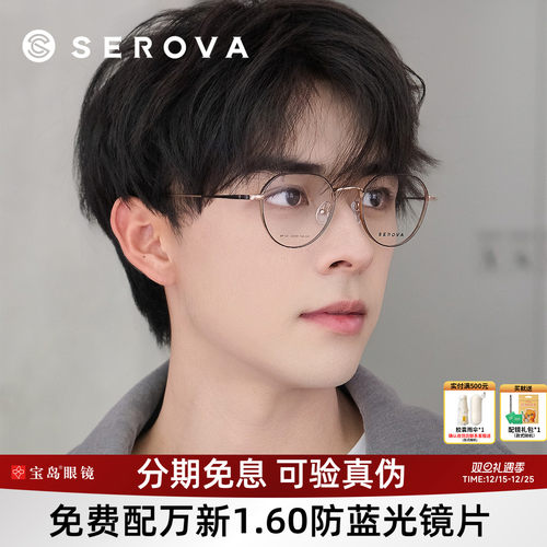 施洛华男女宽边钛合金时尚眼镜架