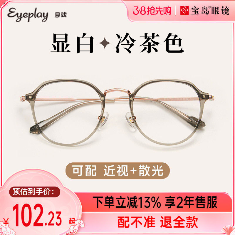 目戏冷茶色素颜眼镜近视女高级感可配防蓝光度数轻眼镜框镜架宝岛
