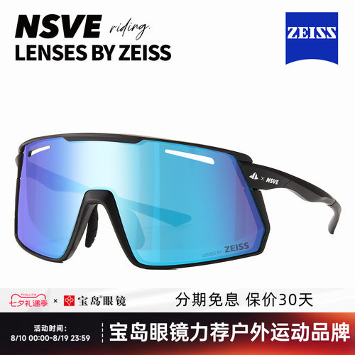 NSVE蔡司联名运动太阳镜