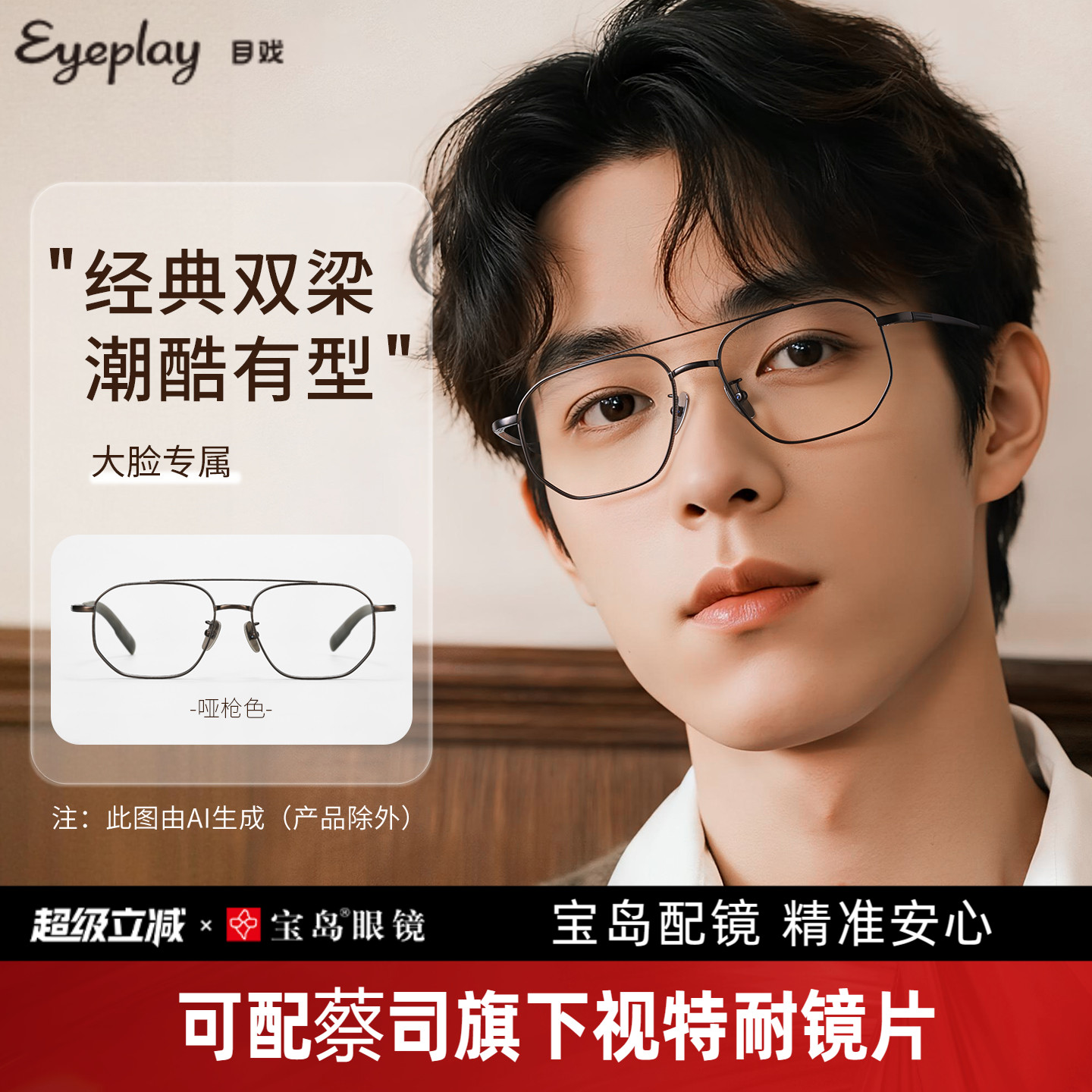 目戏男双梁飞行员眼镜