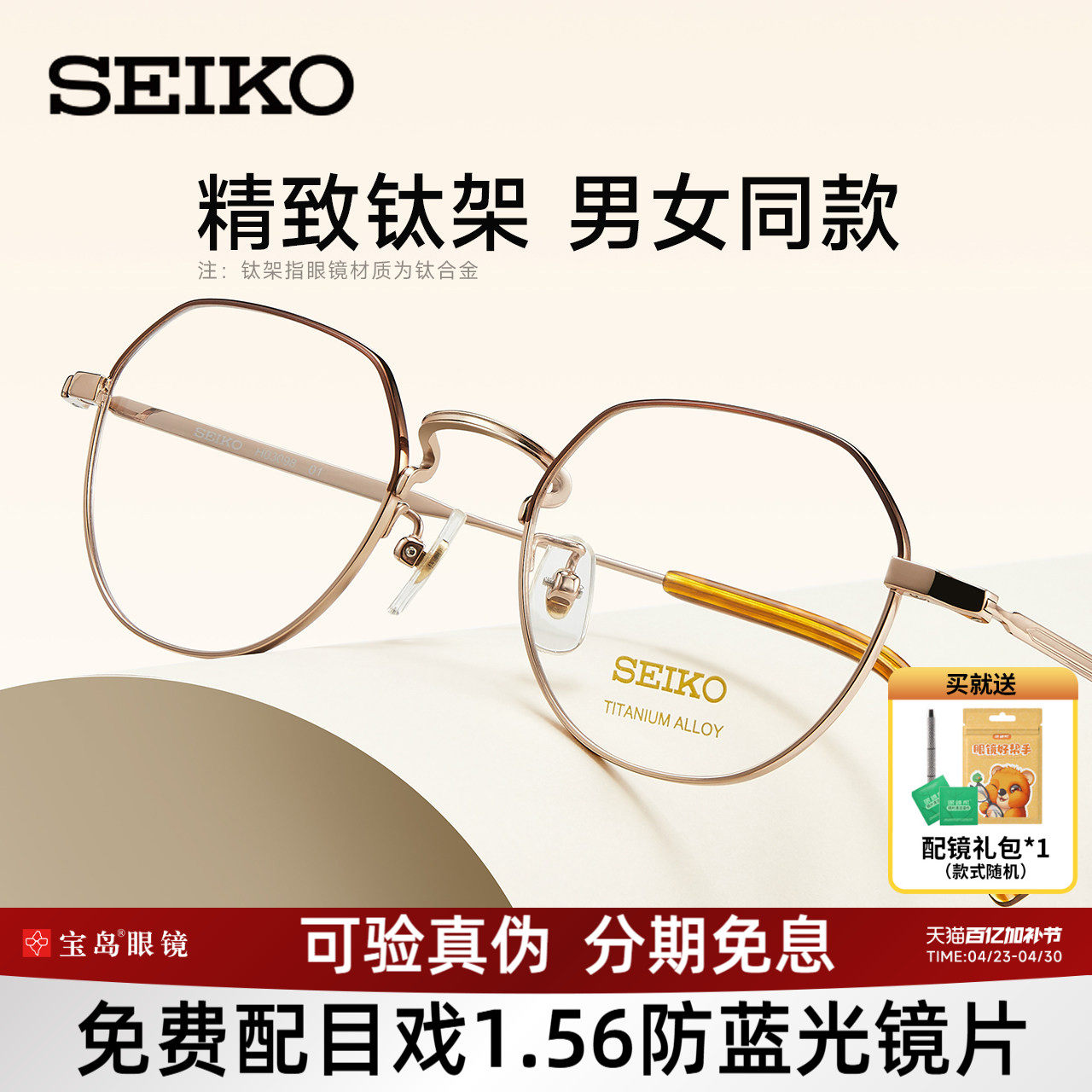 SEIKO精工眼镜架男女多边形复古钛合金眼镜框可配近视镜片3098