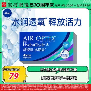 爱尔康视康月抛6片隐形近视眼镜水活泉硅水凝胶舒适氧旗舰店正品