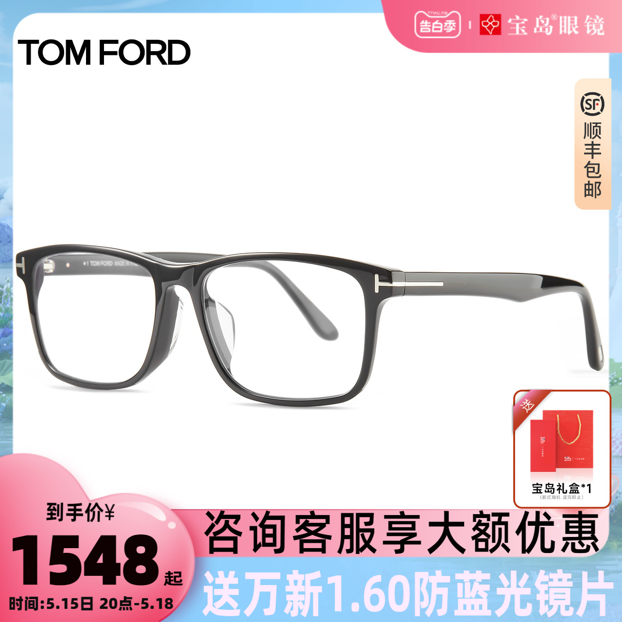 TomFord眼镜框汤姆福特经典板材方框商务眼镜架可配近视镜FT5752-封面