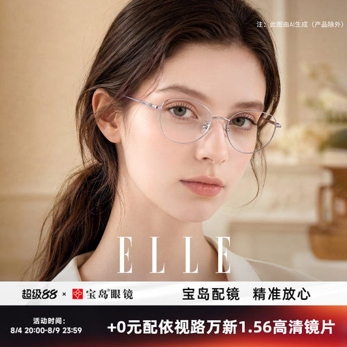 ELLE时尚细框眼镜防蓝光