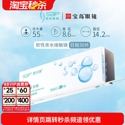 宝岛眼镜SAP隐形近视眼镜日抛30片进口透明片10片官方旗舰店正品