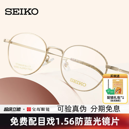 精工复古时尚钛合金眼镜架