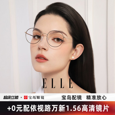 ELLE眼镜框近视眼镜女可配蔡司镜片度数防蓝光复古文艺小圆框7005
