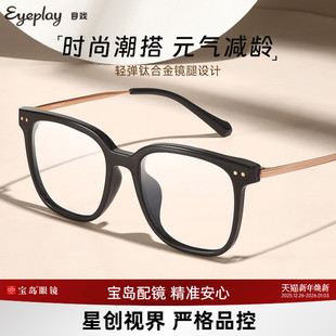目戏近视眼镜可配度数眼镜框镜架女钛合金镜腿81002 清仓眼镜
