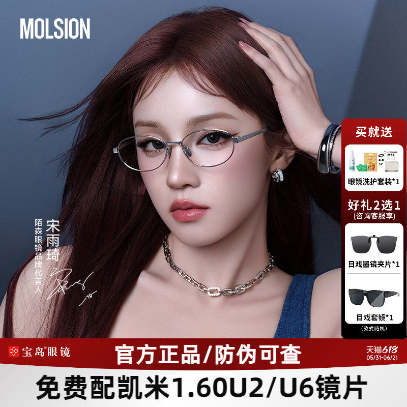 宋雨琦同款陌森近视眼镜小框书呆子女高智感可配度数眼镜架MA7006