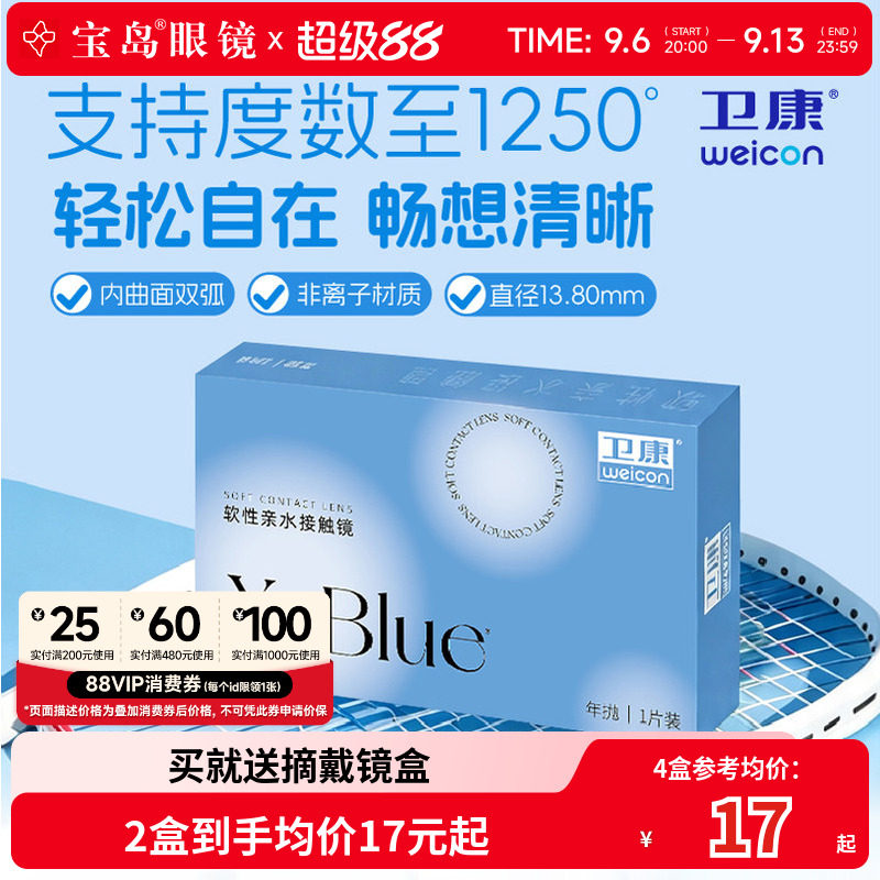卫康x-blue隐形近视眼镜年抛水凝胶透明片隐型旗舰官网正品1片装