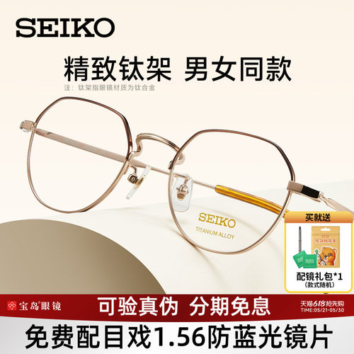 精工复古时尚男女同款钛合金镜架