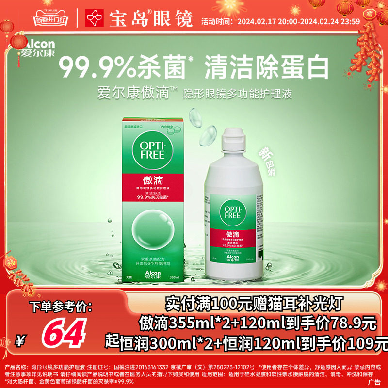 爱尔康傲滴护理液恒润乐明隐形近视眼镜美瞳大小瓶旗舰店官网正品