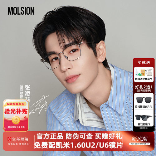 张凌赫同款陌森近视眼镜框男百搭斯文眉毛半框眼镜可配度数MA6086