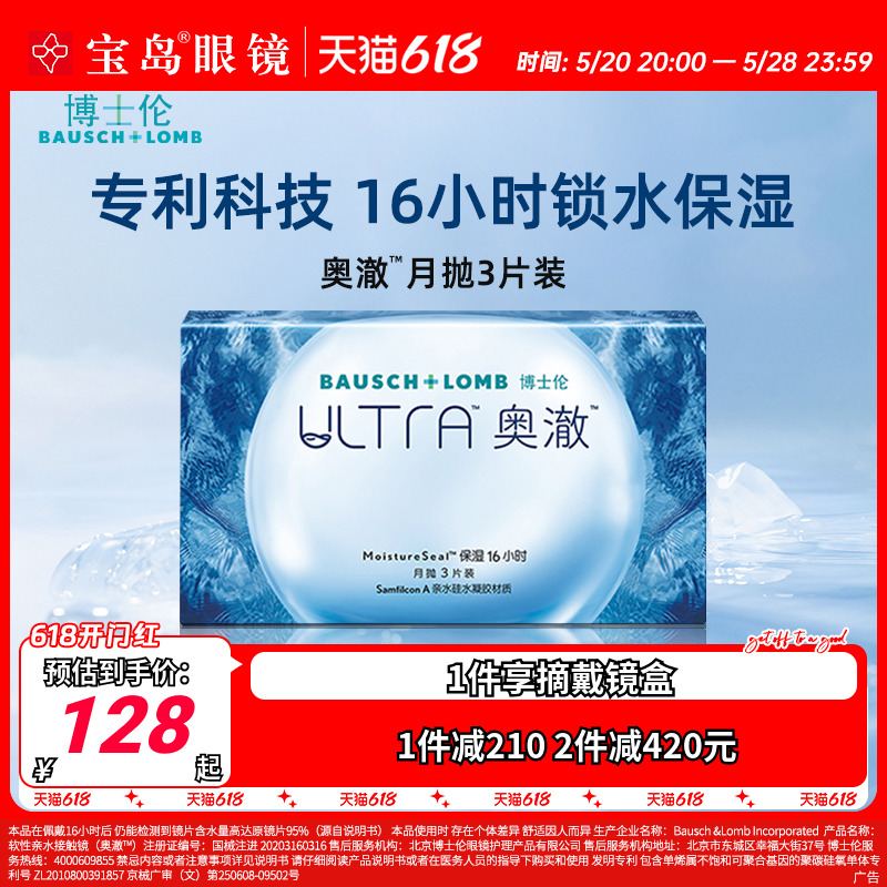 博士伦硅水凝胶隐形近视眼镜ultra奥澈月抛3片装盒旗舰店官网正品