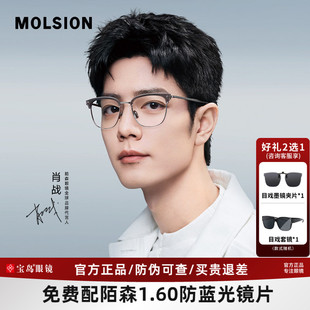 MOLSION陌森半框眼镜肖战同款斯文近视可配度数眉框镜架男MA6062