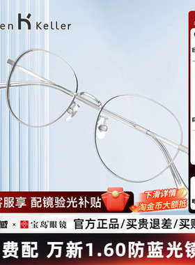 海伦凯勒近视眼镜框男新品可配高度数轻盈圆框光学眼镜架女H82068