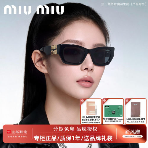 缪缪MIUMIU猫眼款复古时尚墨镜