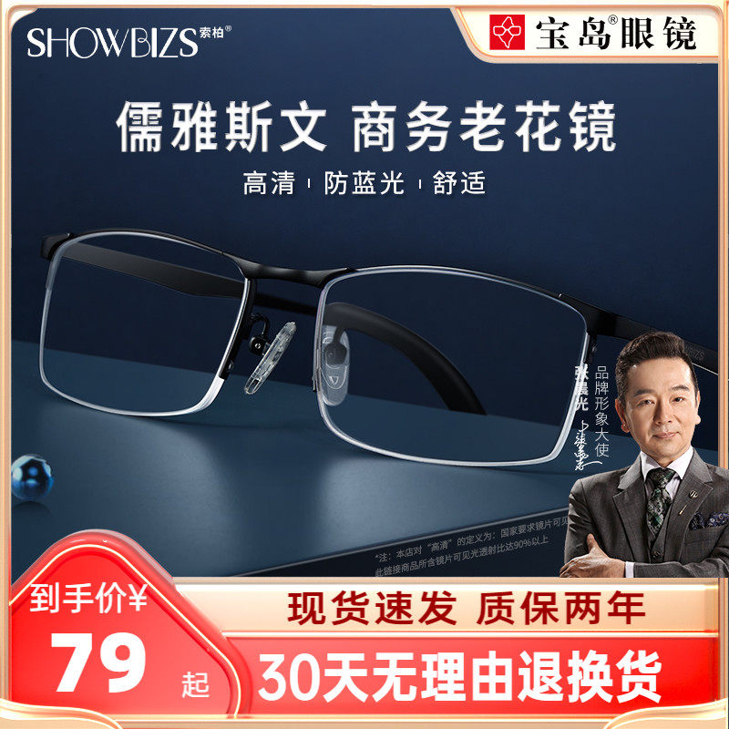 老花镜男高清护目商务半框时尚男士老人老光老年眼镜女宝岛