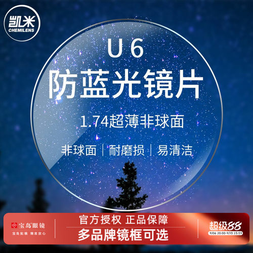 视焦点镜片凯米可选定制