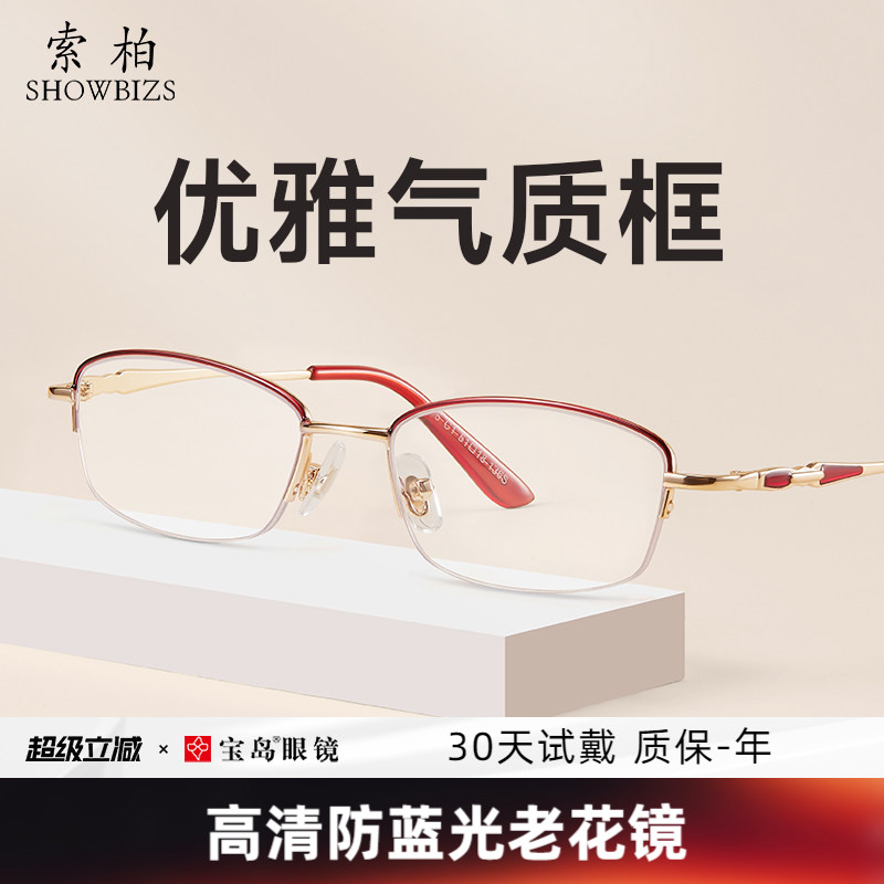 索柏老花镜女款高档品牌正品半框花镜高清防蓝光老花眼镜宝岛1206